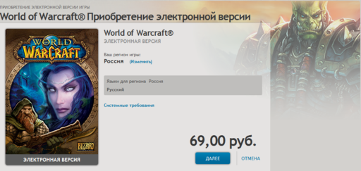 World of Warcraft - [Завершено] Апокалиптические скидки на WoW и аддоны в магазине Blizzard. UPD: 666 рублей, включая Cataclysm!