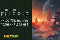 Неделя Stellaris